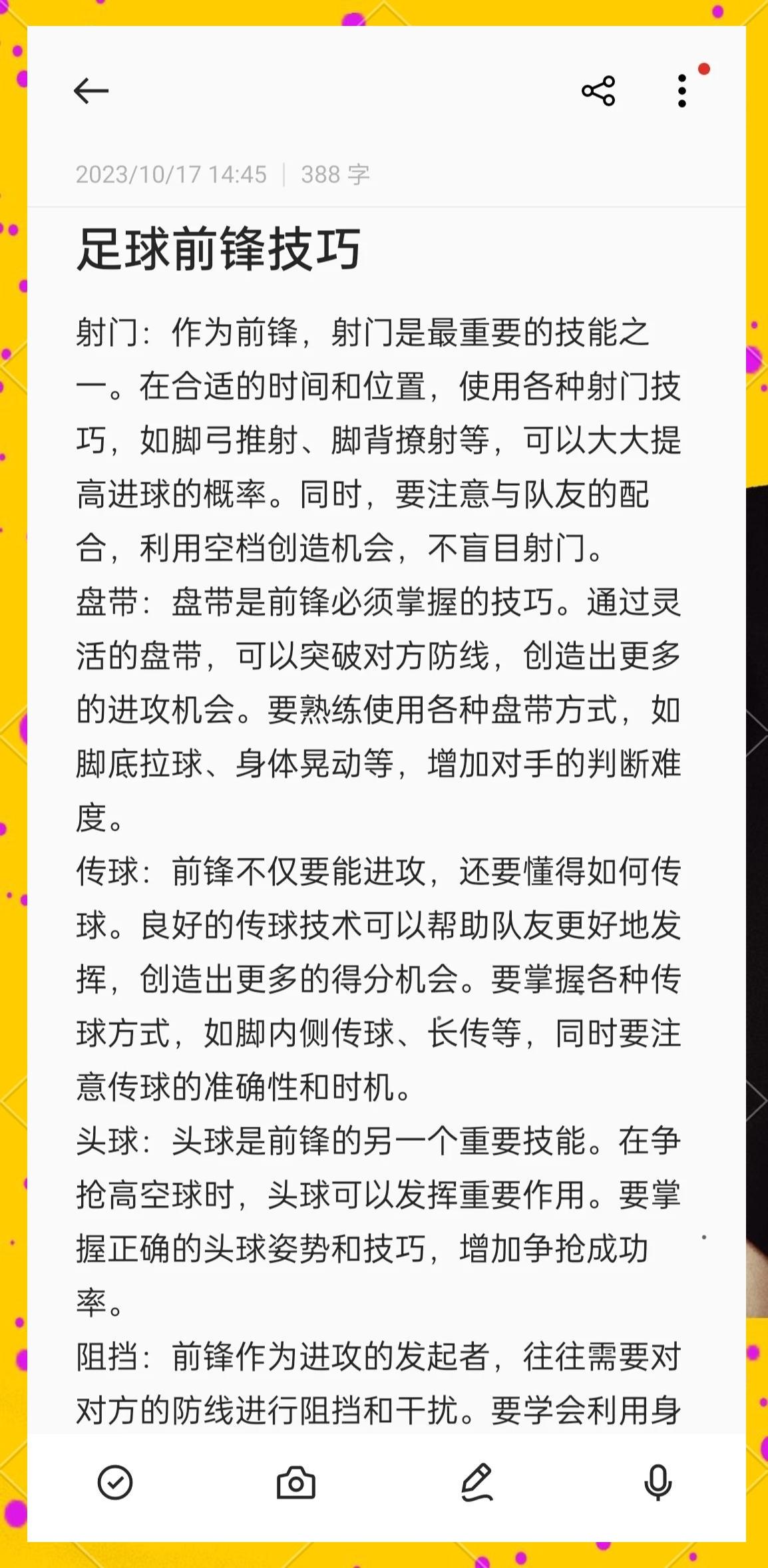 职业小前锋如何调整心态迎接大赛